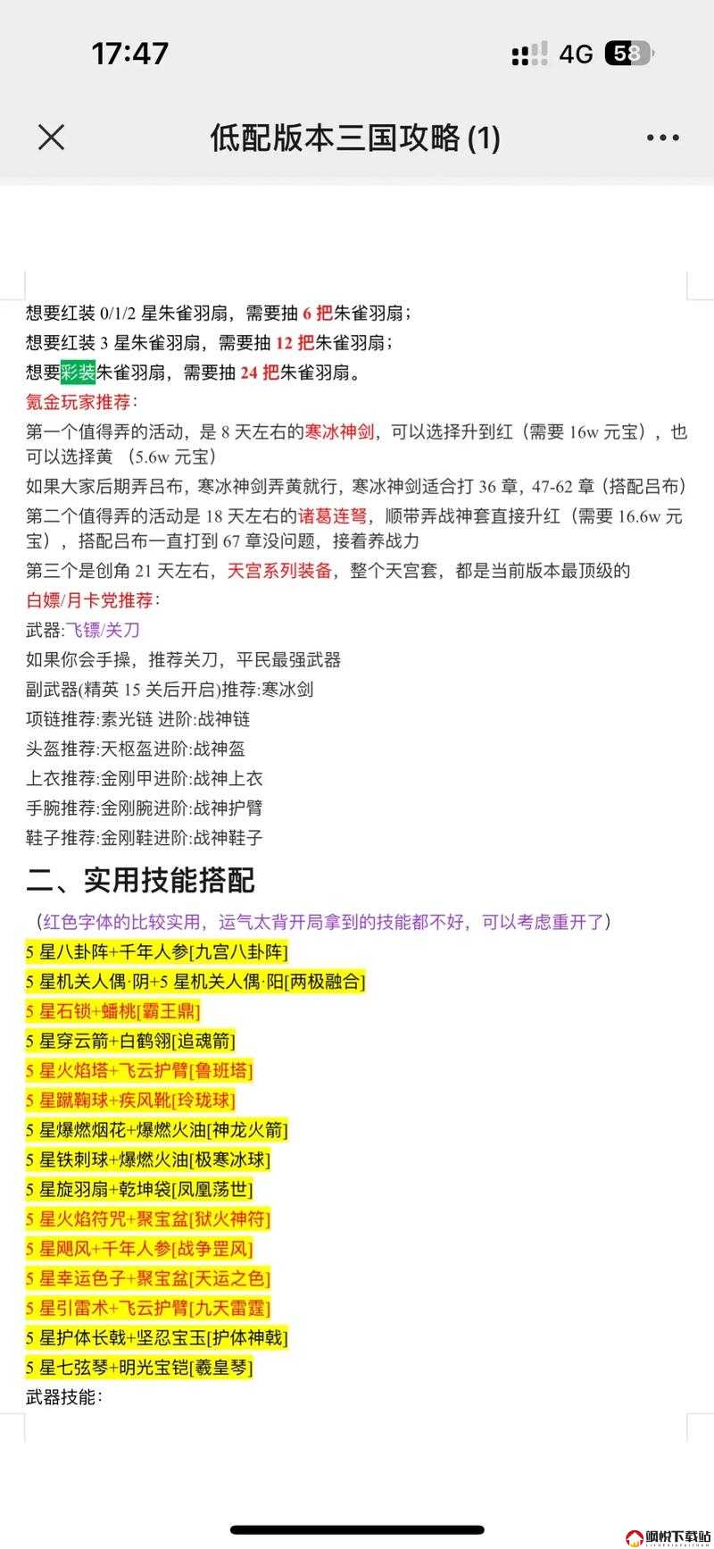 三国吧兄弟新手全面攻略，掌握技巧与策略，助你游戏之路少走弯路